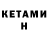 Кетамин ketamine bebrik solar